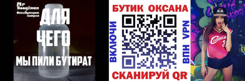 БУТИРАТ BDO 33% Зеленокумск